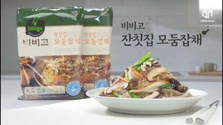 [푸드엔터] 비비고| 비비고모둠잡채 | 잡채5분컷 | bibigo | Japchae | Korean Glass Noodle Stir Fry | CJ제일제당