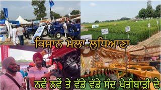 ਇੱਕੋ ਬੀਜ ਦੇ ਅਲੱਗ ਅਲੱਗ ਕੀਤੇ ਹੋਏ ਯੂਨੀਵਰਸਟੀ ਨੇ ਪ੍ਰਯੋਗ//ਕਿਸਾਨ ਮੇਲਾ ਲੁਧਿਆਣਾ//@kalamahalvlogs