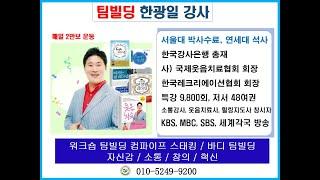 팀빌딩 한광일강사, 컵파이프 스테킹, 바디팀빌딩, 워크숍, 단합대회, 소통, 힐링