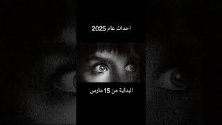 احداث ٢٠٢٥
