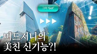 미드저니로 뽀샵한다!? Editing 기능 리뷰