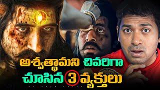 Ashwathama Last Seen Person, Dangerous Words In Google Search | Telugu | VR Raja Facts