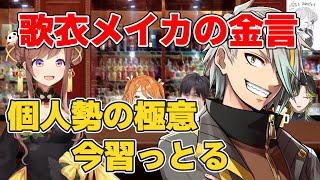 歌衣メイカ のアドバイスに感動する 咲乃もこ【切り抜き】#咲乃もこ #歌衣メイカ