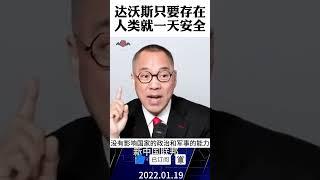 #达沃斯 的恶