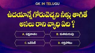 GK Questions In Telugu