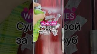 Мои супер находки #Wildberries для дома покупки на валдберис распаковка #ozon #aliexpress #яндекс wb