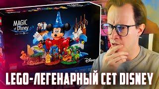 LEGO "ФАНТАЗИЯ" и "ВЕНСДЕЙ" - Что происходит???