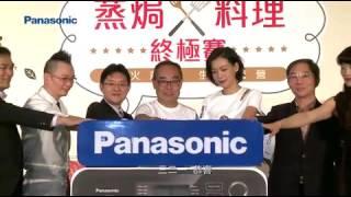 HKC Enterprises - Panasonic Cooking Competition 2 mins