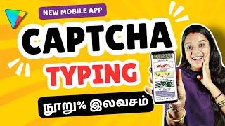  NEW - CAPTCHA TYPING வேலை  Work From Home | இலவசம் | Typing | Tamil | FrozenView