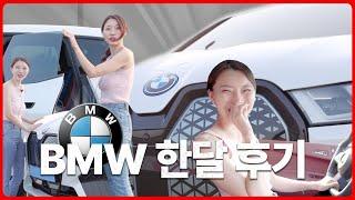 BMW 한달 타보니까 이런 단점이? BMWix 한달 주행 솔직 후기