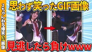 【おもしろgif】思わず爆笑したおもしろgif画像ww by 2ch【コメ付き】【ゆっくり解説】【2chスレ】【5ch】#214