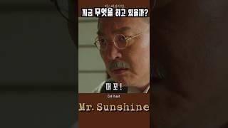 이리 성의가 없어서야 ~  (Mr.Sunshine18화 -24)#kdrama #드라마리뷰  #movie #정주행 #Binge watch #koreandr