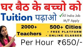 Online Teaching Jobs From Home | Earn ₹650 Per Hour | Best Teaching App for Teachers 