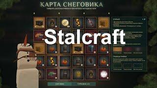 Гайд на лотерею снеговика и турбовика в Stalcraft:X (тактика открытия)