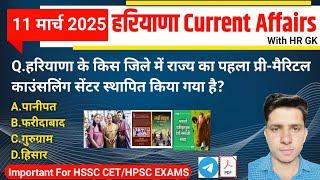 HSSC EXAM#1209 | 11 March 2025 HARYANA CURRENT AFFAIRS | HSSC CET, HCS & HTET 2025