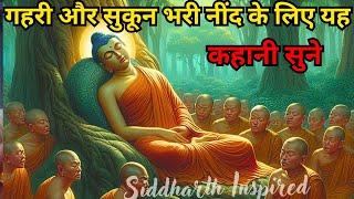 सोने का सही तरीका | गौतम बुद्ध की गहरी नींद का रहस्य | Buddhist Story | Budhha Story