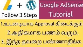 Google AdSense Tutorial | How Get Approval | Earn Money Beginners | WordPress | Tamil