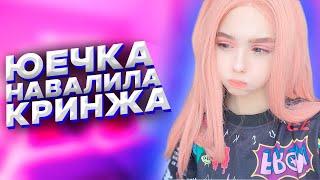 Юечка притворяется тупой на протяжении 11 минут  Yuuechka Best Moments