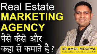 How Real Estate Marketing Agency Make Money | Real Estate Marketing Agency Paise Kaise Kamate Hai