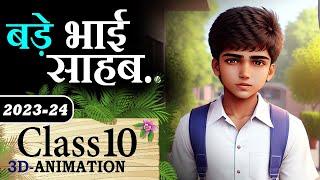 Bade Bhai Sahab Class 10 || Bade Bhai Sahab Animation Explaination Summary in one shot