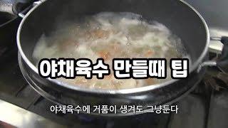 야채육수 만들때 팁