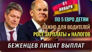 По 5€ ДЕТЯМ, Рекордный РОСТ ЦЕН и НАЛОГОВ, ВАЖНО для водителей, Новости Германии