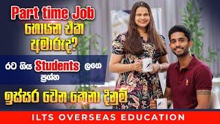 Study In New Zealand | Part time Job එකක් හොයන එක අමාරුද? | රට ගිය students ලගෙ ප්‍රශ්න