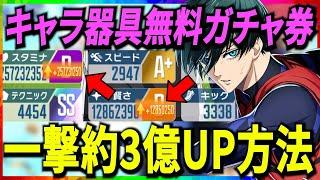 【超簡単】一撃約3億UP！SX+3以上ミッションも楽々クリア出来る編成紹介！【ブルーロックPWC】