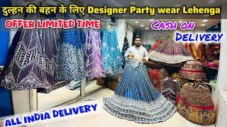 दुल्हन की बहन के लिए Designer Party wear Lehenga | Hajra Lehenga House in Chandni chowk