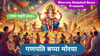 Ganesh Chaturthi Special: Ganpati Bappa morya  ganpati bappa morya - dharam Rakshak Bano