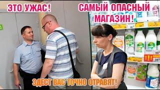 Самый ОПАСНЫЙ магазин! Здесь вас точно ОТРАВЯТ! / Очистили тухлопритон.