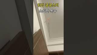 층간소음 해결방법 ,버티는 자만 살아남는다