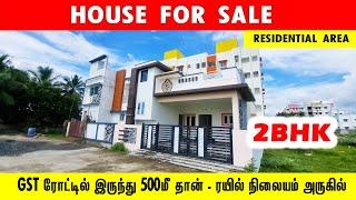 ‼️அழகிய வீடு விற்பனைக்கு GSTல் இருந்து 500 மீட்டரில் 2BHK House for Sale Low budget plots Chennai