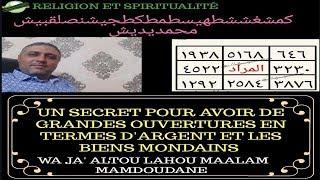 SECRET DU CORAN POUR AVOIR LA RICHESSE ET GRANDES OUVERTURES | 33 HOUROUFS