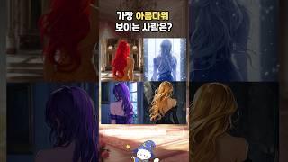 내가 로판의 악녀라면? 로판 심리테스트