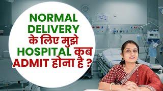 When should I get admitted For Normal Delivery ?