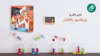 استاپ موشن پروفسور بالتازار