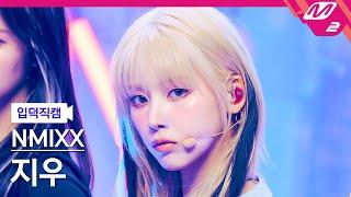 [입덕직캠] 엔믹스 지우 직캠 4K '별별별 (See that?)' (NMIXX JIWOO FanCam) | @MCOUNTDOWN_2024.8.22