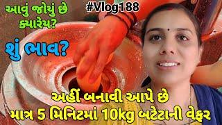 Aisa Dekha Hai Kabhi? Sirf 5 Min Me 10kg Potato  Waffer Banke Taiyar|Nisha's family vlog