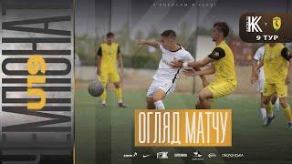 U-19. Колос - Лівий Берег. Огляд матчу