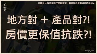 央行「往死裡打」這些區豪宅交易卻增加 看1數據秒懂