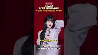 玩归玩，闹归闹，可真别当真上手了！不值得！ #脱口秀 #搞笑 #新闻热点