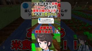 たまたま見た辛辣コメントになぜか農家目線のキレ方をするスバル【大空スバル/ホロライブ】