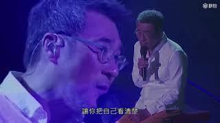 李宗盛《领悟》Live，“我们的爱若是错误，愿你我没有白白受苦。