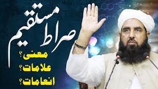 Sirat e Mustaqeem | صراط مستقیم معنی علامات انعامات | Molana Ilyas Ghuman