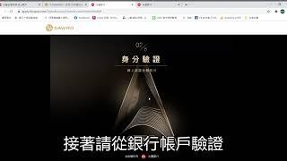 阿爾發&永豐數位帳戶開戶解說｜阿爾發機器人理財