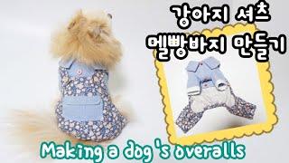 How to make pretty dog overalls