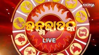 JANMA JATAKA (ଜନ୍ମ ଜାତକ) || 26 September 2024 || Kalinga TV