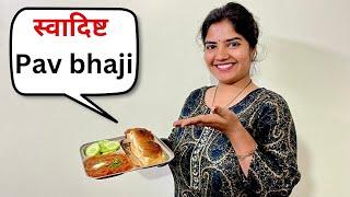 || आज घर मैं बनाई pav bhaji और खूब सारी खाई || #ekanshandfamilyy