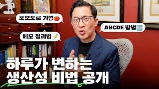 ⏰워라밸 상승! 시간 낭비를 줄여주는 생산성 향상 꿀팁 5가지